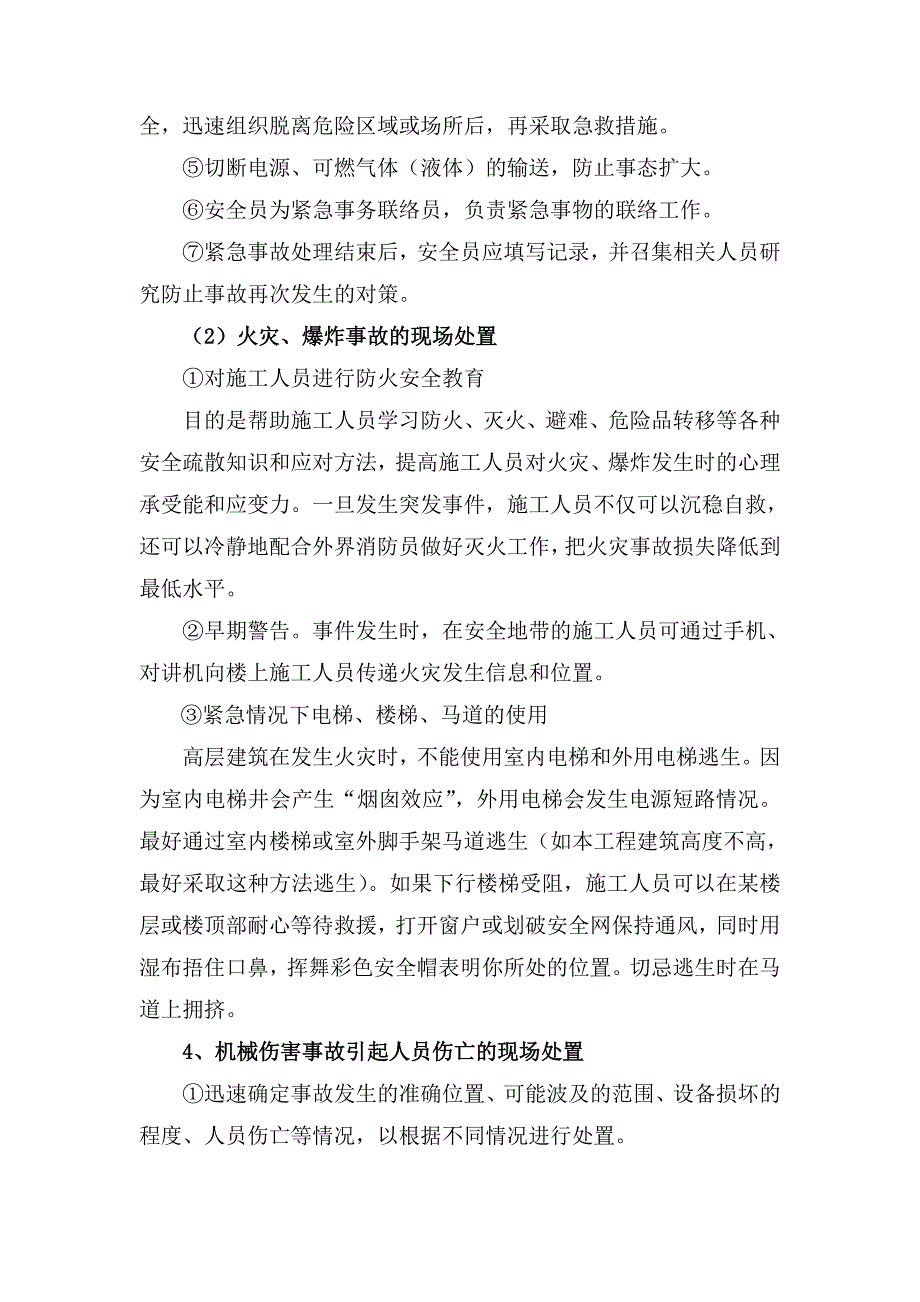 施工现场生产安全事故处置方案_第5页