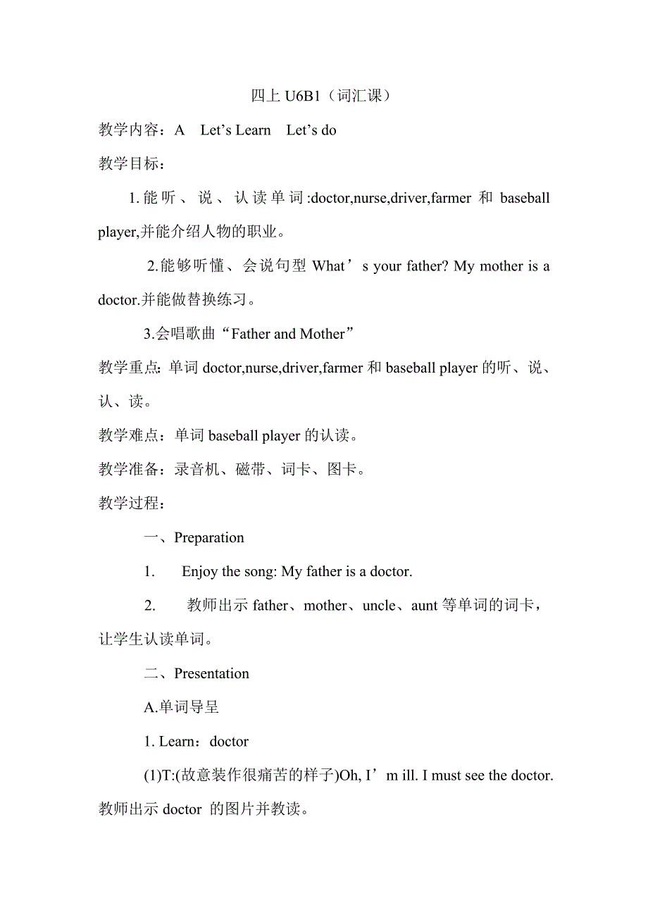 四上U6B1教案.doc_第1页