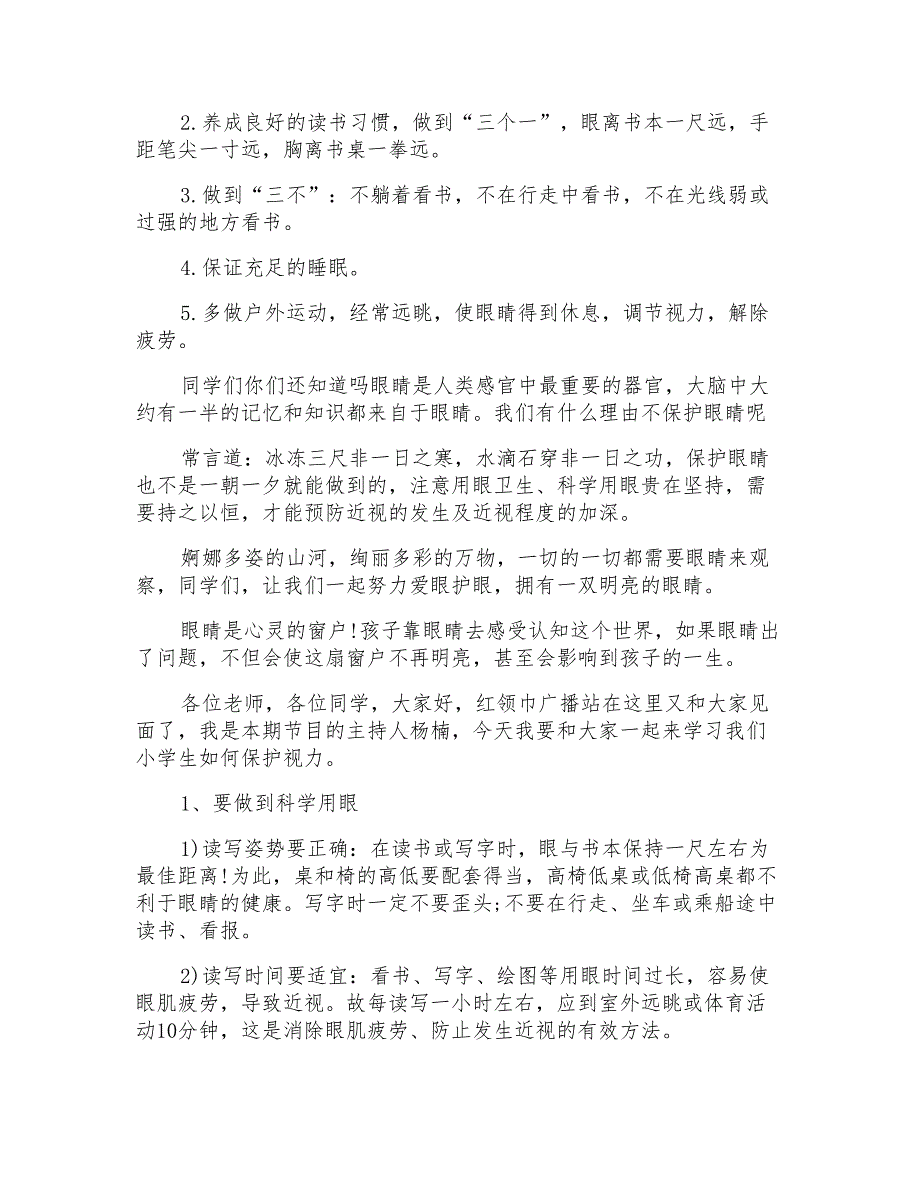 保护眼睛国旗下的讲话稿500字_第3页