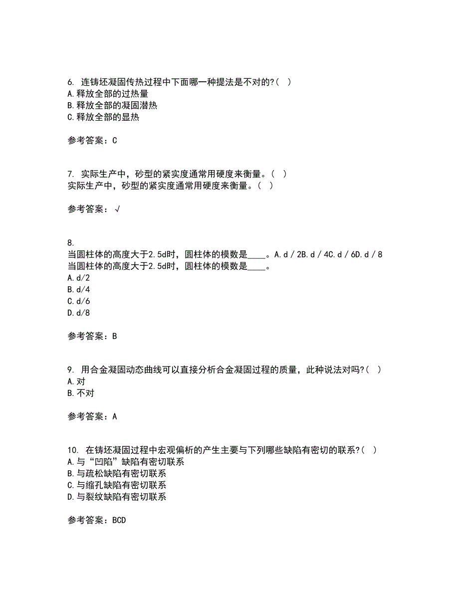 东北大学21春《连铸坯凝固与质量控制》离线作业2参考答案12_第2页