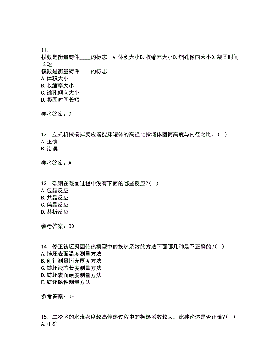 东北大学21春《连铸坯凝固与质量控制》离线作业2参考答案12_第3页