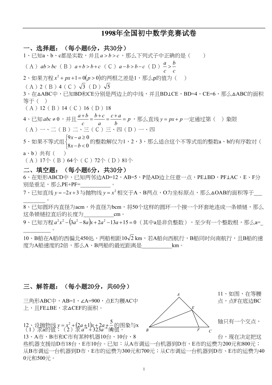 初中数学竞赛试题及答案汇编(DOC 137页)_第3页