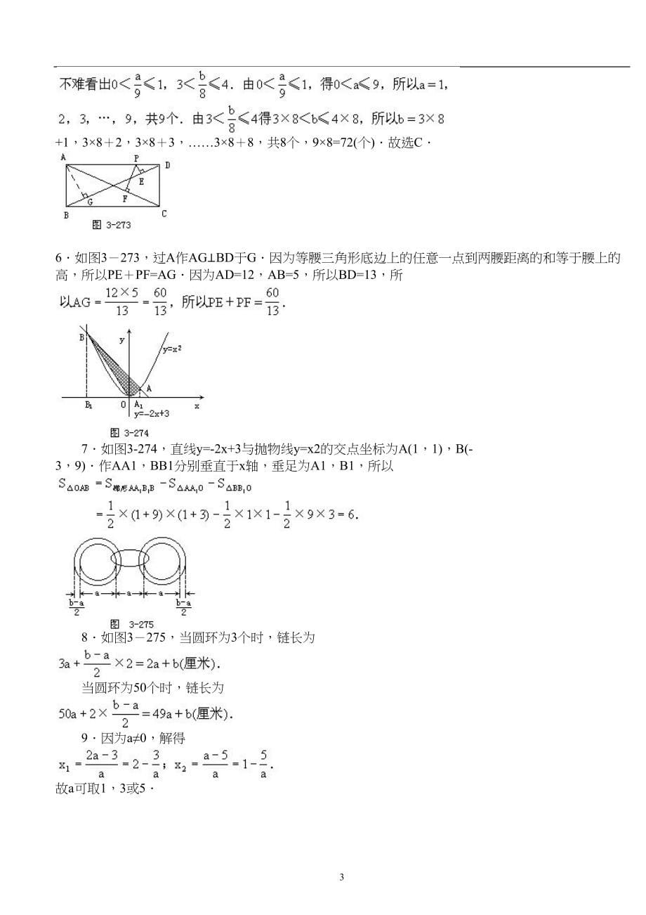 初中数学竞赛试题及答案汇编(DOC 137页)_第5页