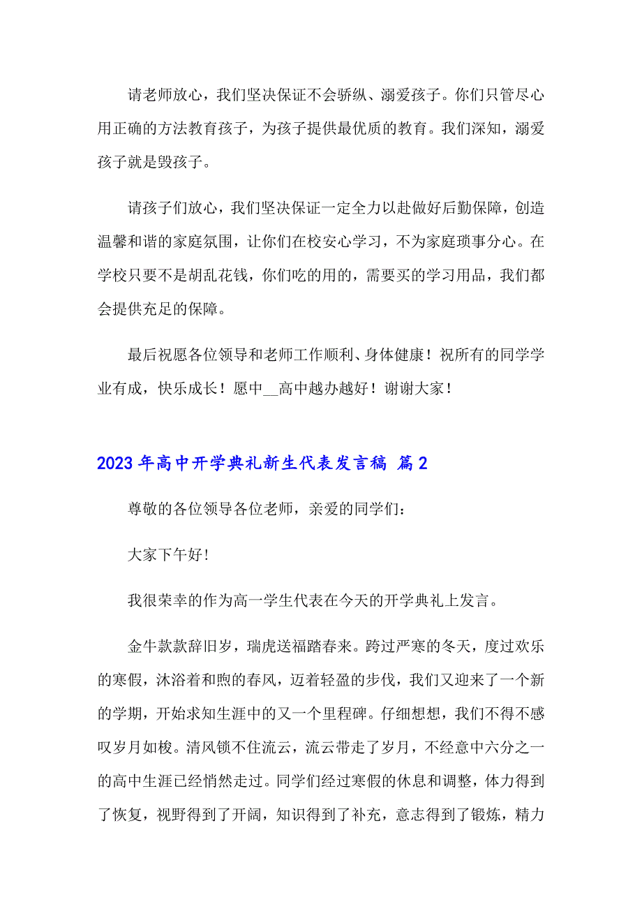 2023年高中开学典礼新生代表发言稿_第3页