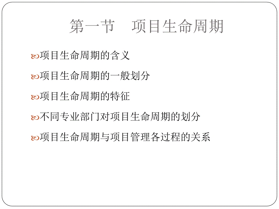 项目管理环境讲义_第2页