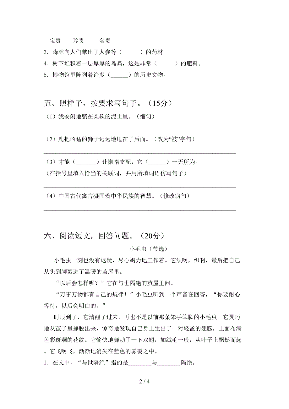 2021年部编版三年级语文(下册)三单元试题及答案(审定版).doc_第2页