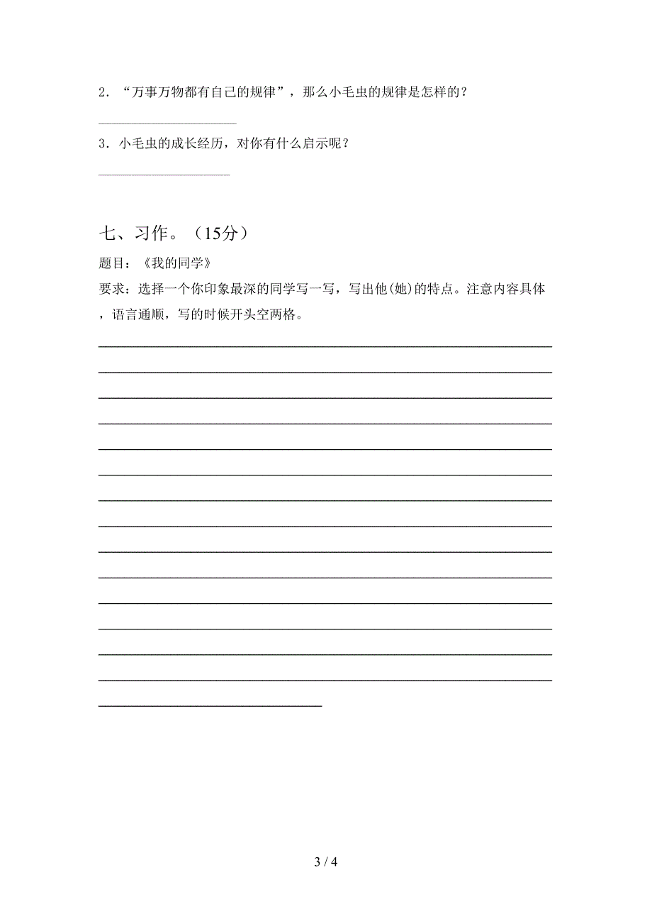 2021年部编版三年级语文(下册)三单元试题及答案(审定版).doc_第3页