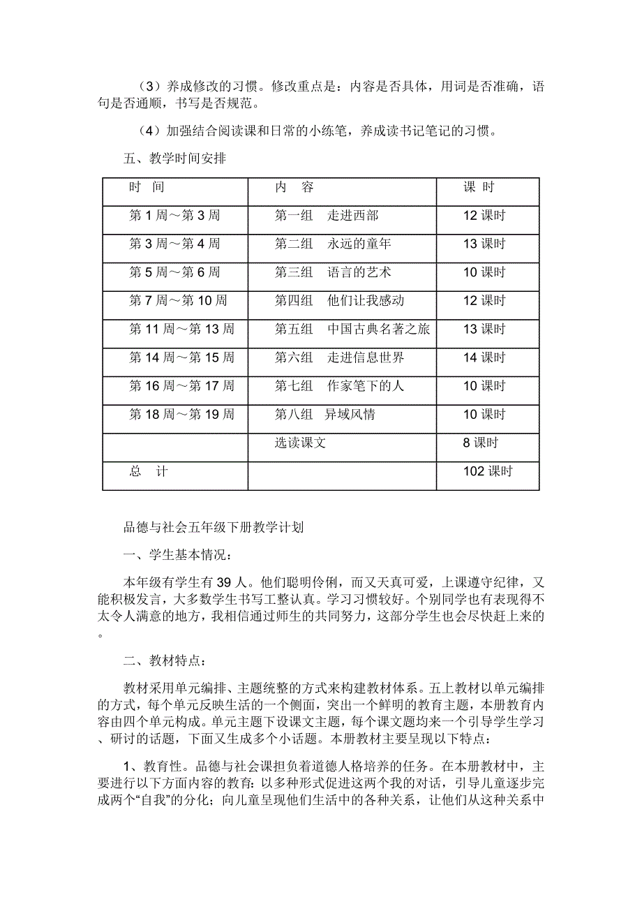 小学五年级下学期各种计划_第3页