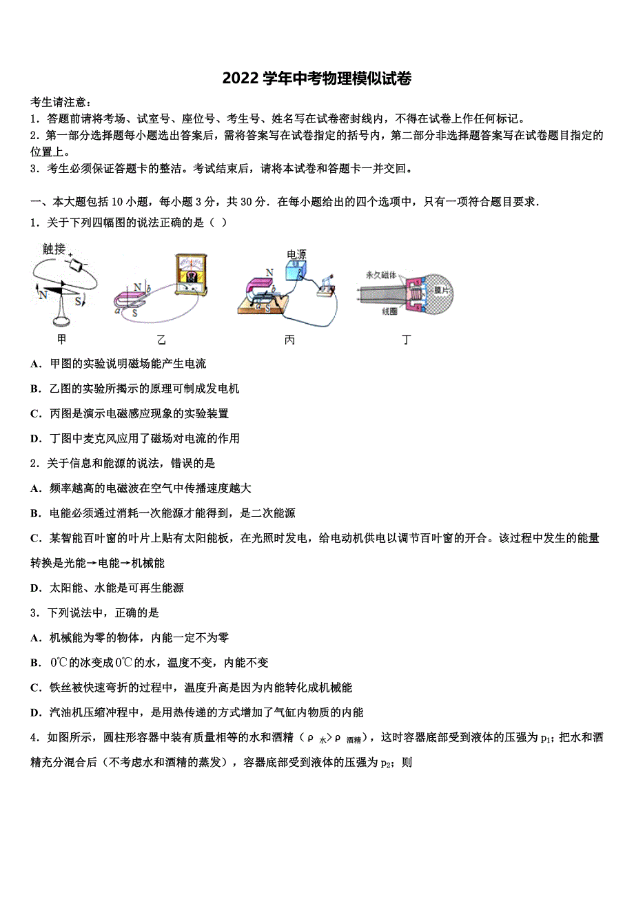 2022届甘肃省兰州市外国语校中考三模物理试题(含答案解析).doc_第1页