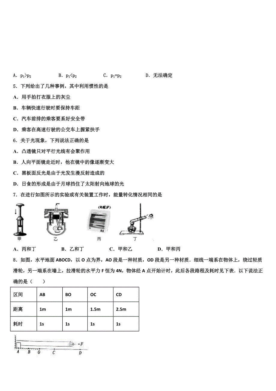 2022届甘肃省兰州市外国语校中考三模物理试题(含答案解析).doc_第2页