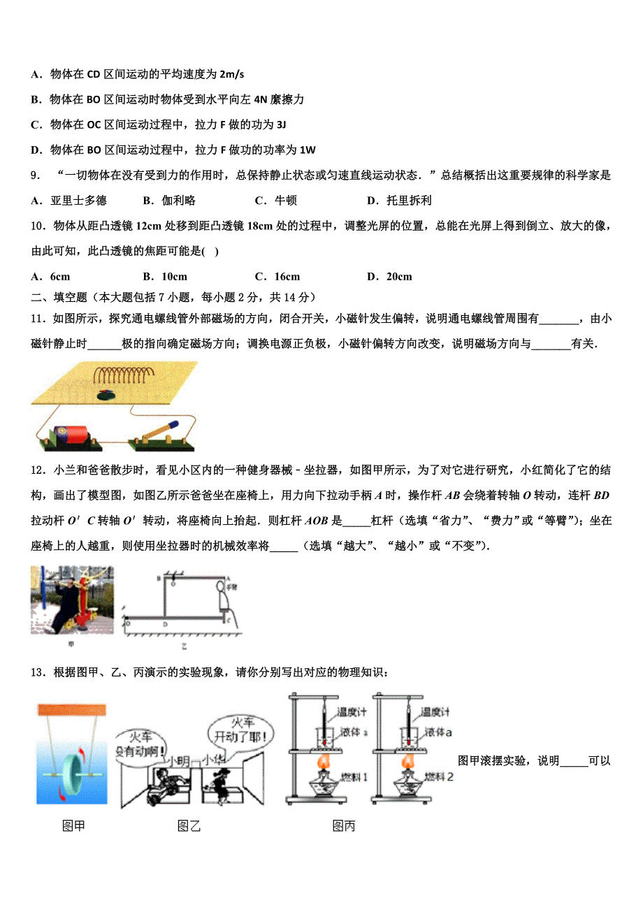 2022届甘肃省兰州市外国语校中考三模物理试题(含答案解析).doc_第3页