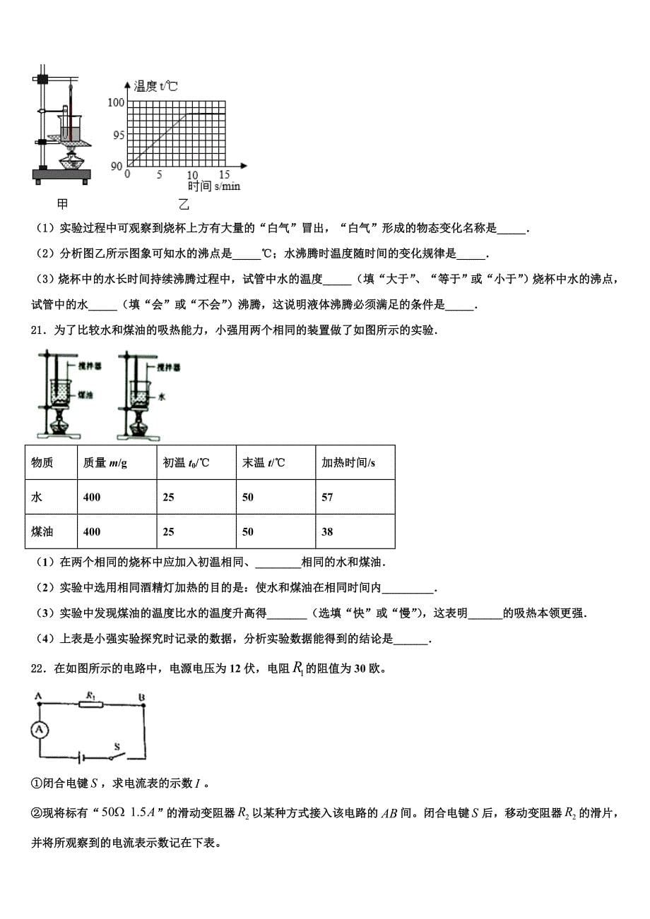 2022届甘肃省兰州市外国语校中考三模物理试题(含答案解析).doc_第5页