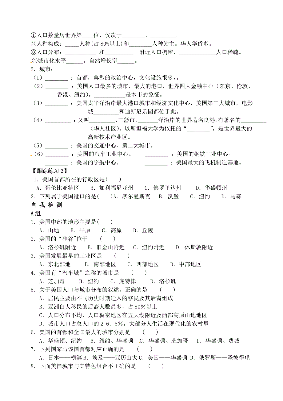 山东省高密市银鹰文昌中学七年级地理下册《美国》导学案（无答案） 新人教版_第3页