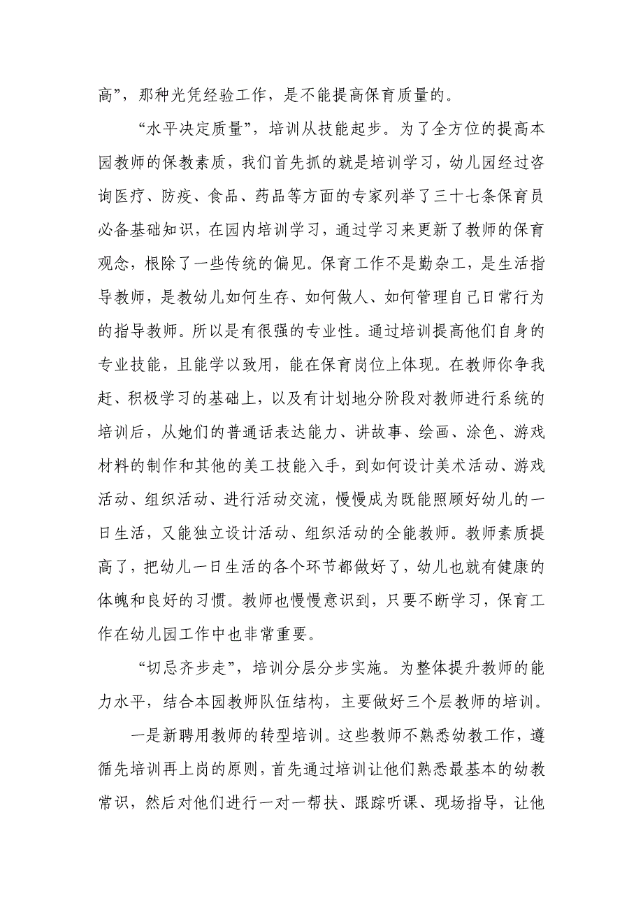 农村幼儿园管理的一点思考.doc_第2页