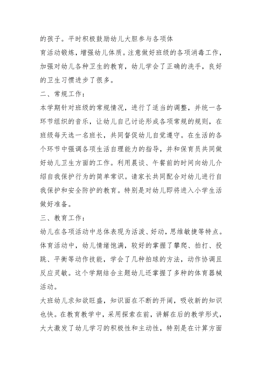 幼儿园班主任述职报告精选范文.docx_第2页