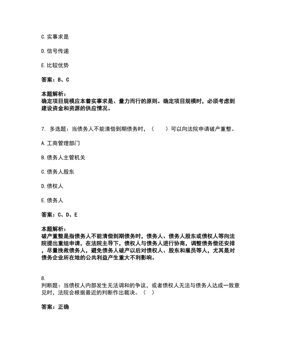 2022中级银行从业资格-中级公司信贷考试全真模拟卷46（附答案带详解）_第3页