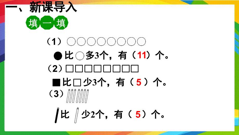 人教版小学数学二年级上册第二单元100以内的加法和减法PPT课件A第3课时解决问题_第4页