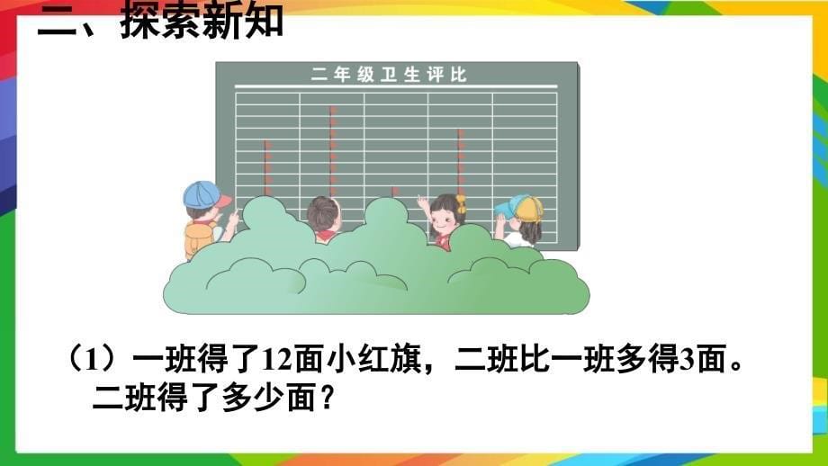 人教版小学数学二年级上册第二单元100以内的加法和减法PPT课件A第3课时解决问题_第5页