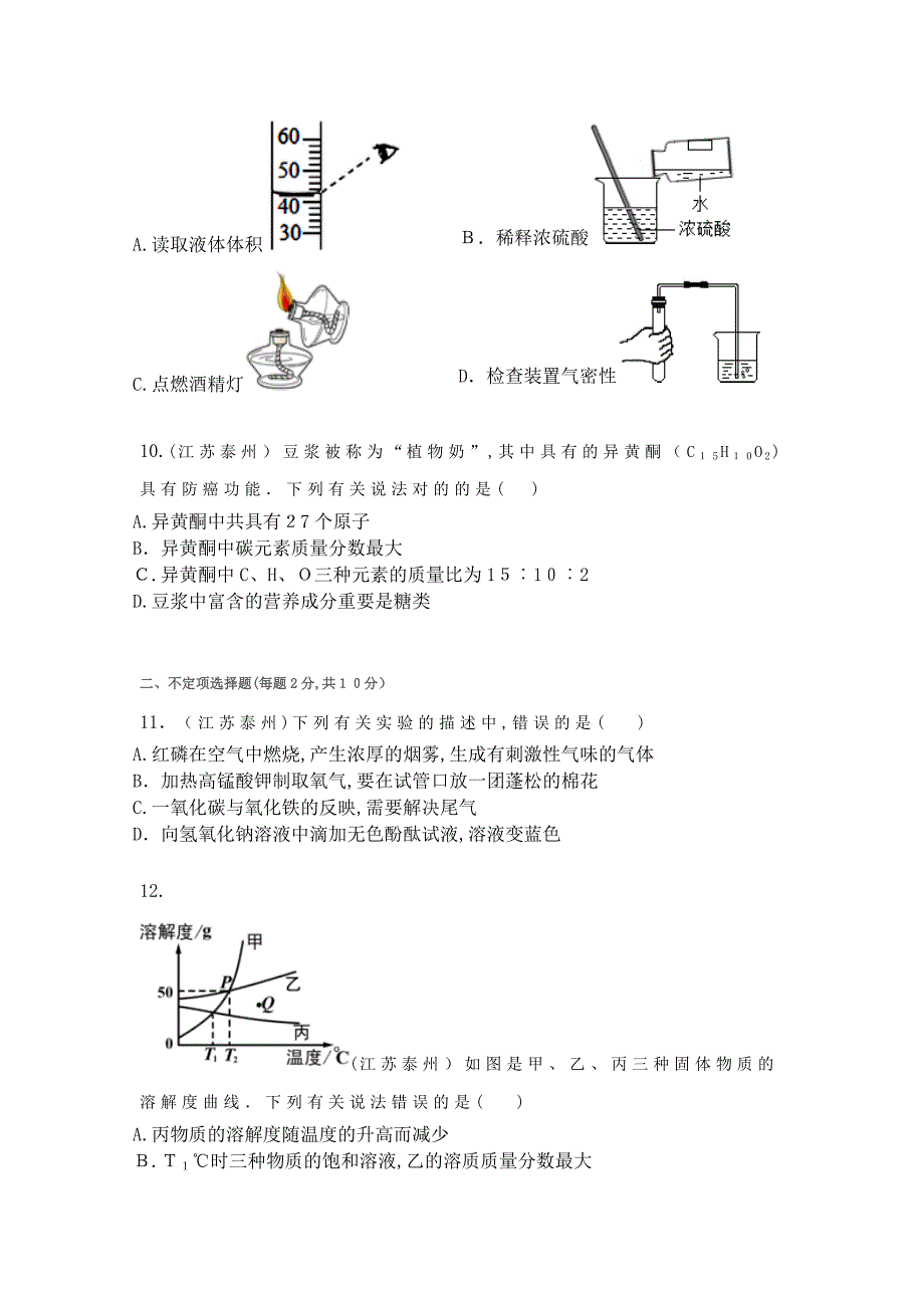 江苏省泰州中考化学试卷_第2页