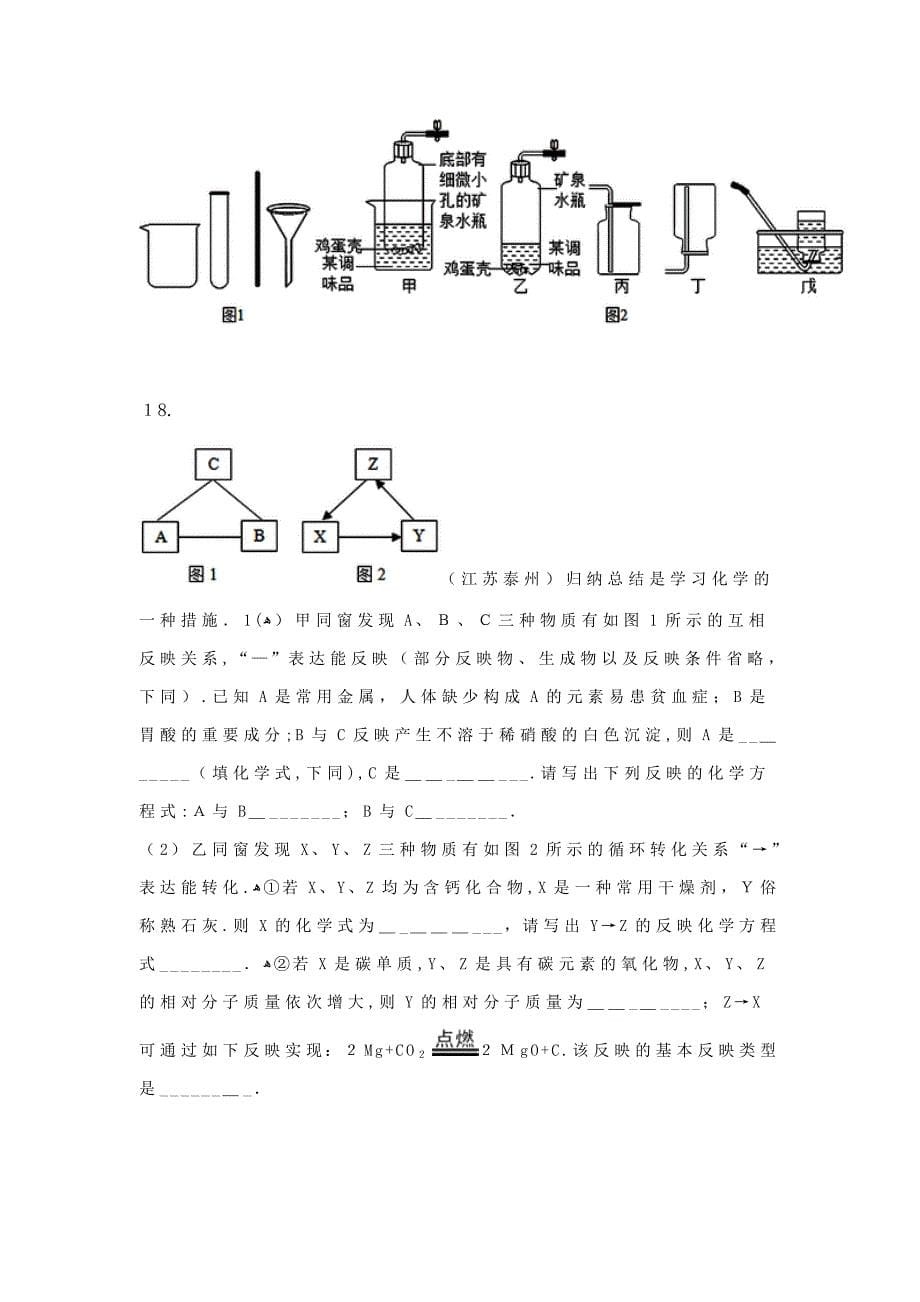 江苏省泰州中考化学试卷_第5页