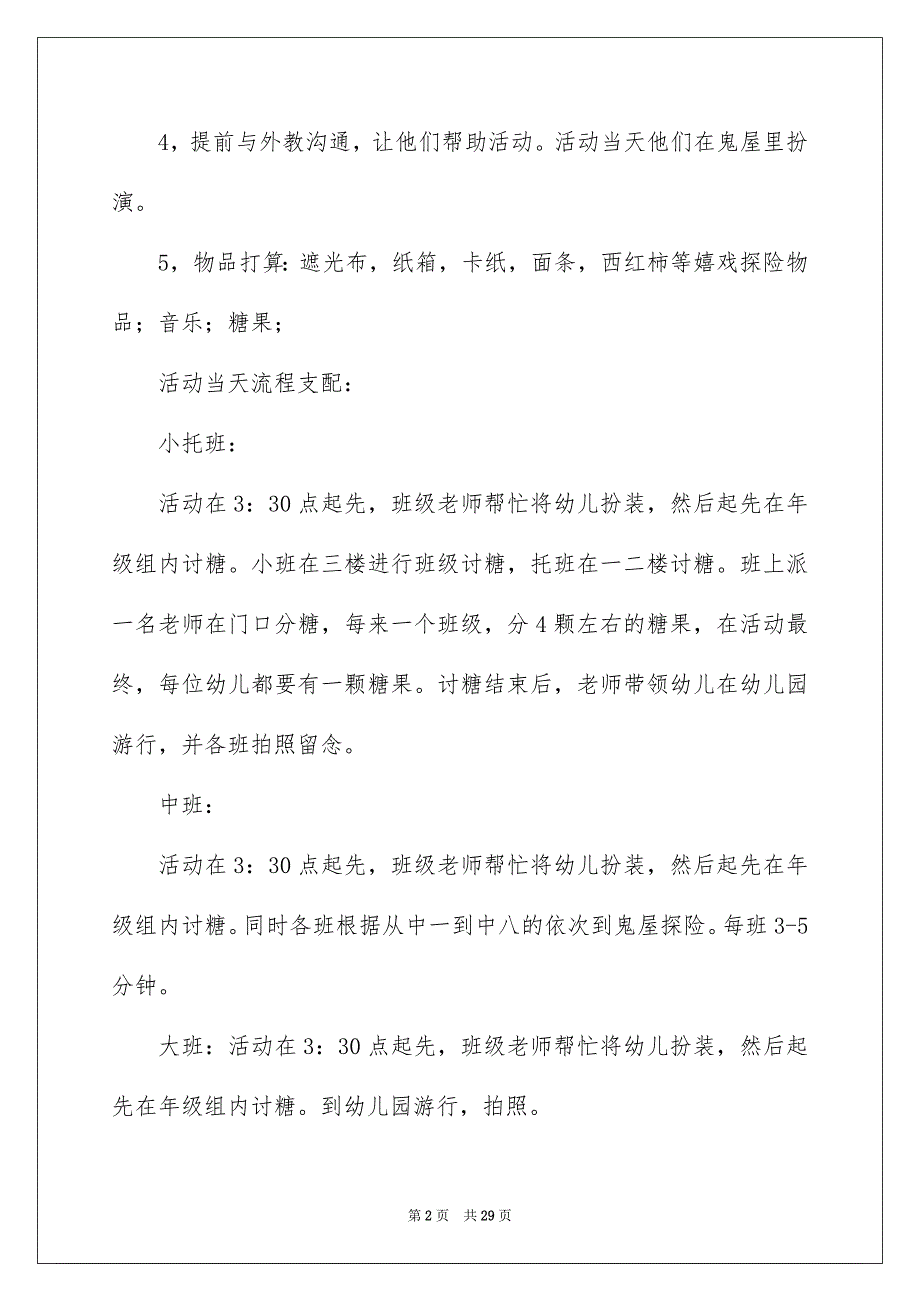 幼儿园英语活动方案_第2页