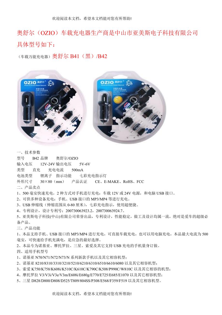 车载手机充电器批发管理知识分析_第1页