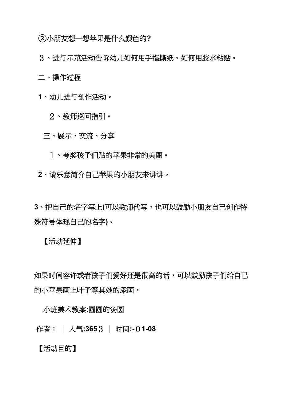 小班美术教案门和窗_第4页