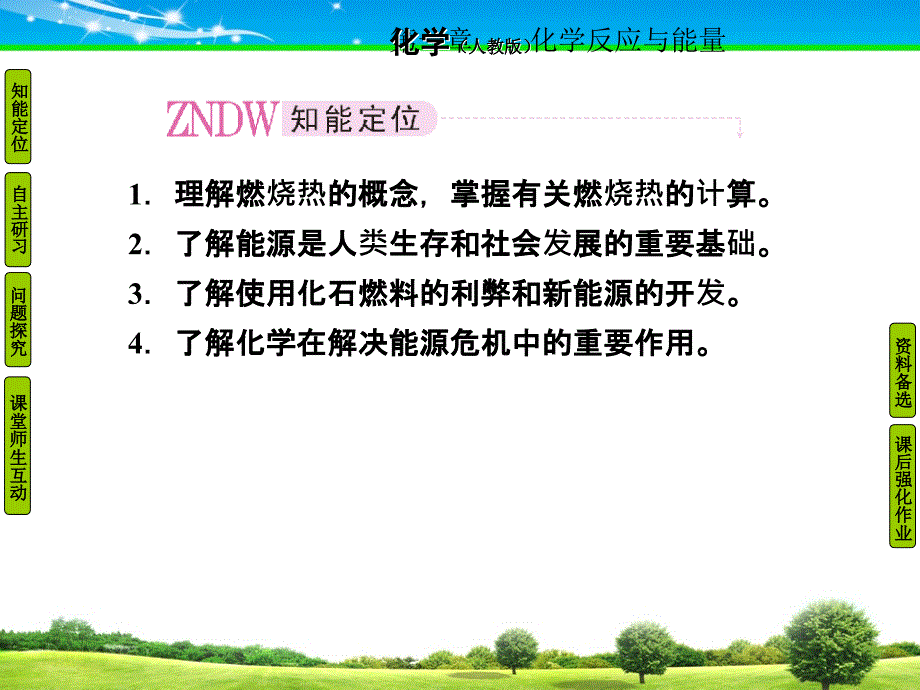 人教版化学选修4第一章第二节课件_第2页