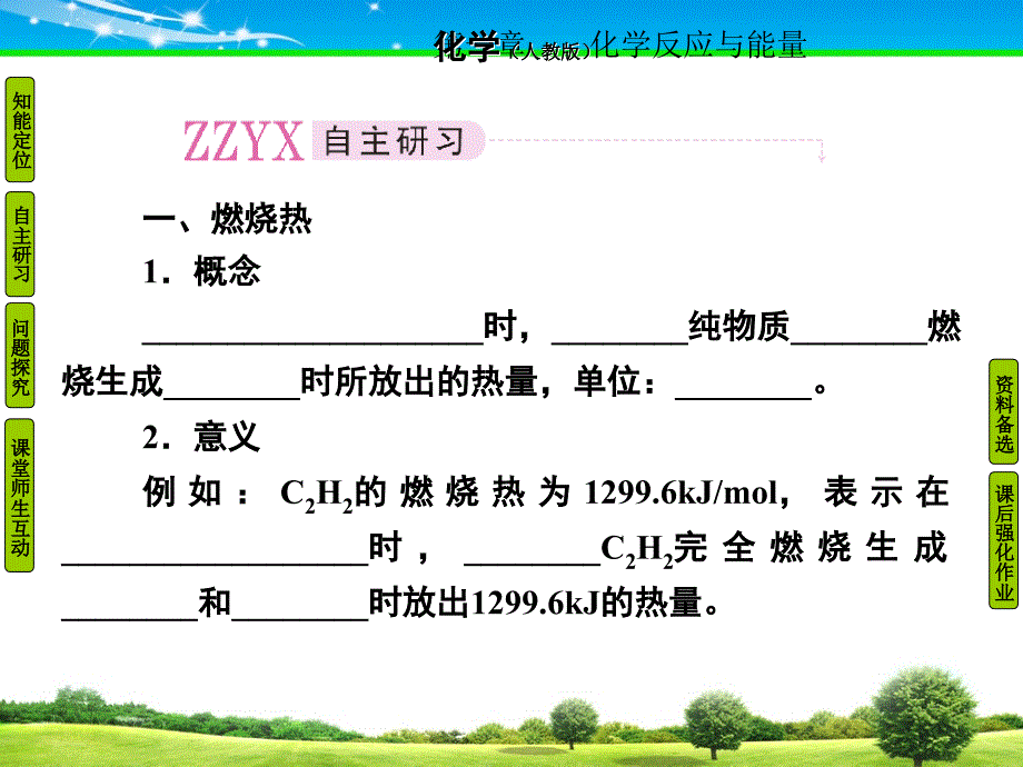 人教版化学选修4第一章第二节课件_第3页