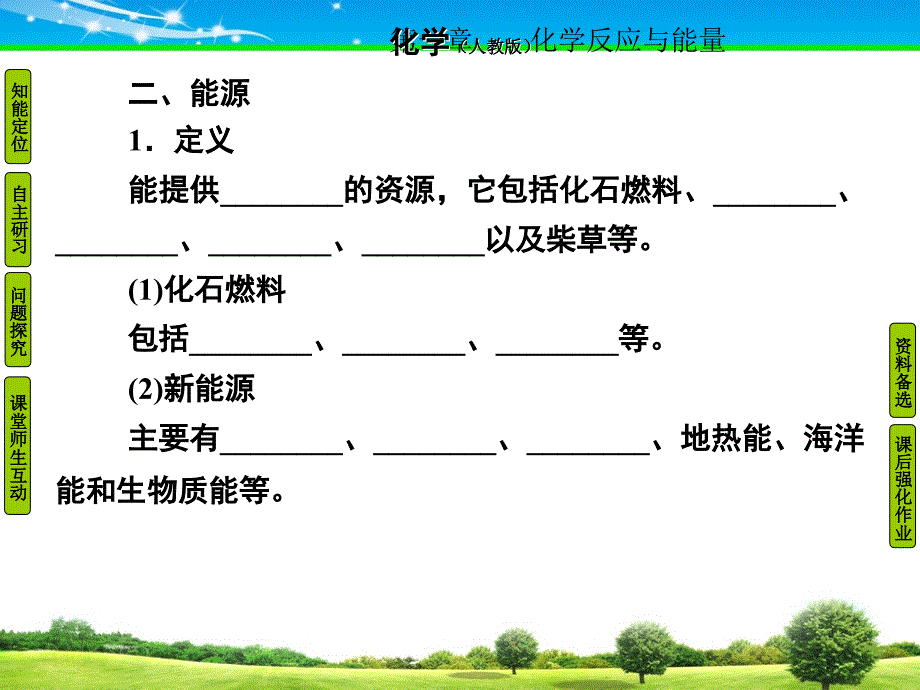 人教版化学选修4第一章第二节课件_第4页