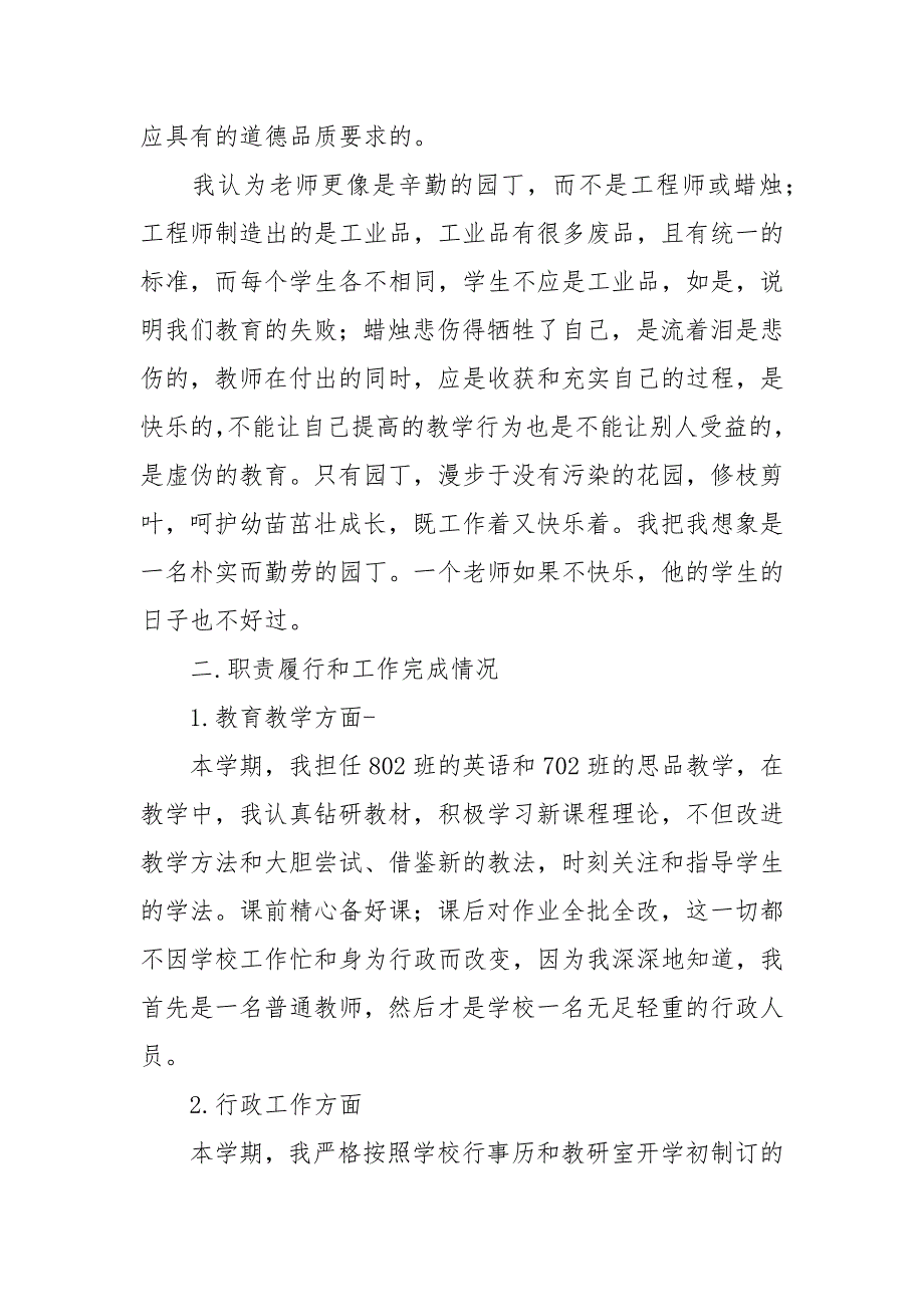 2021年上半年学校教研室副主任个人述职报告范文.docx_第2页