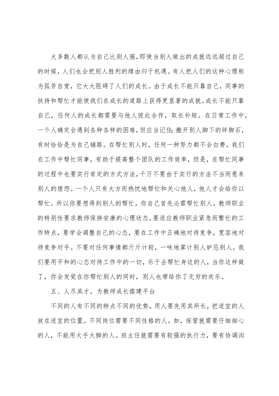 学校培育教师团体工作心得体会.docx_第4页