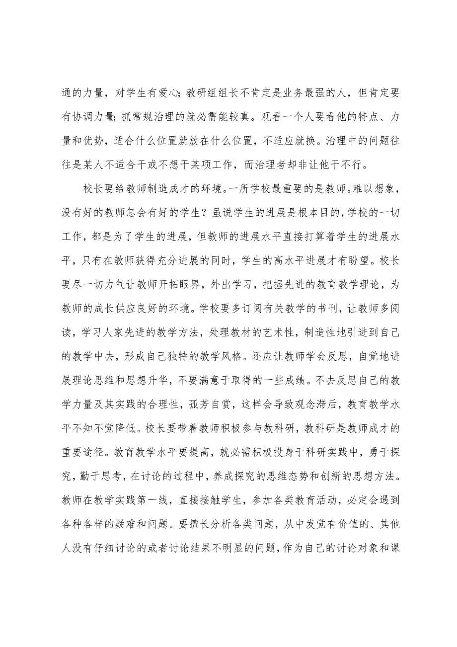 学校培育教师团体工作心得体会.docx_第5页