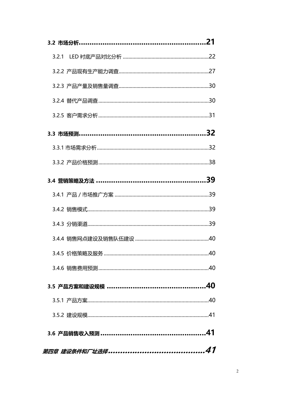 fg发光二极管LED蓝宝石衬底的加工制造工业企业项目可行性研究报告_第3页