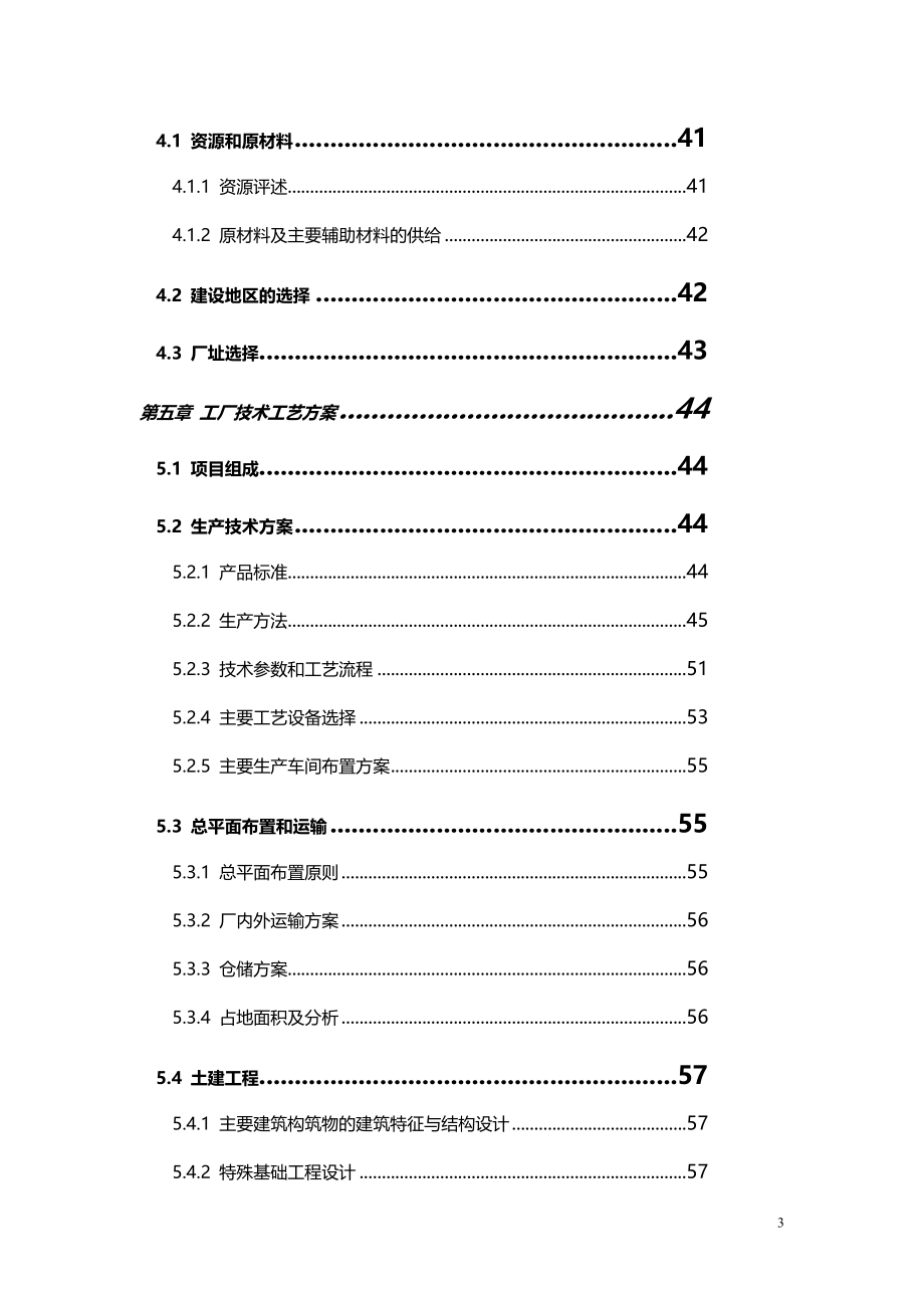 fg发光二极管LED蓝宝石衬底的加工制造工业企业项目可行性研究报告_第4页