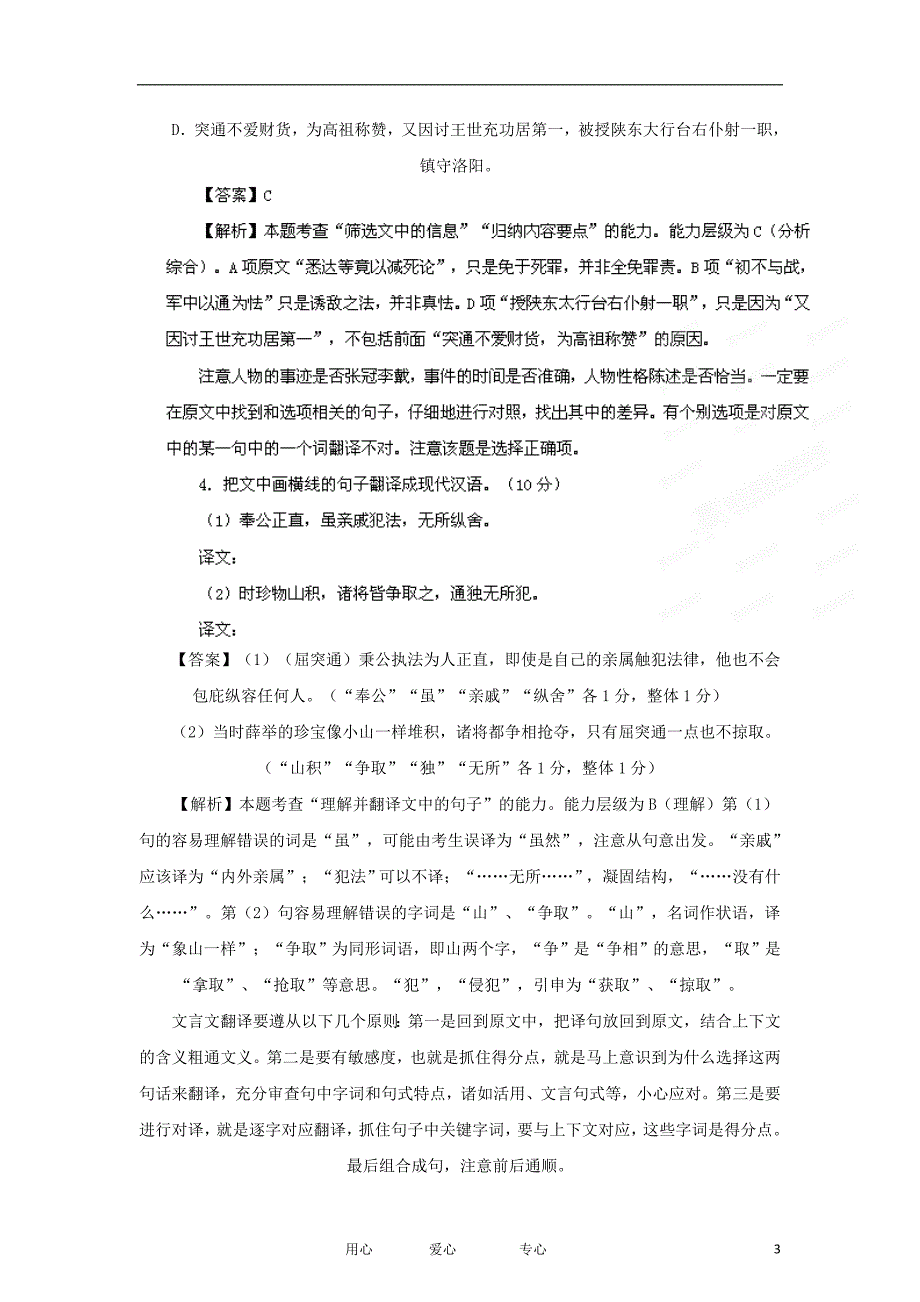 高考语文最新模拟 专题11 文言文阅读.doc_第3页