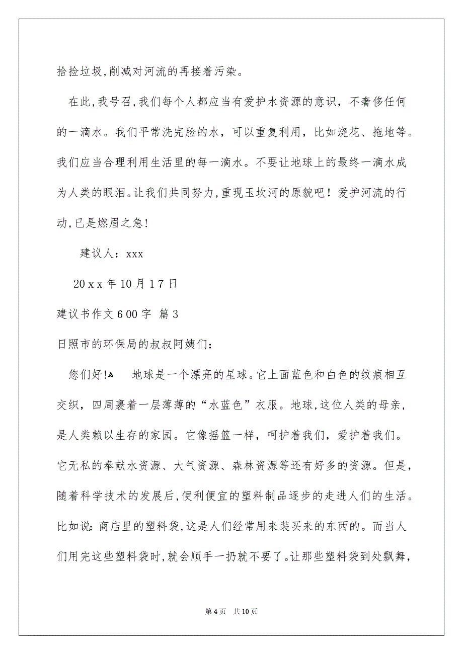 有关建议书作文600字汇编6篇_第4页