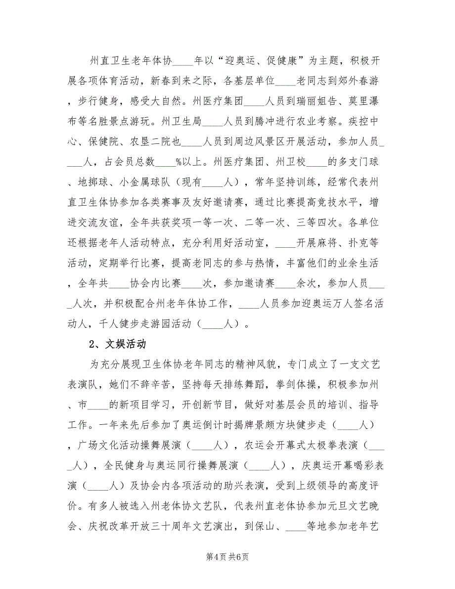 今年度老年体协工作总结（2篇）_第4页