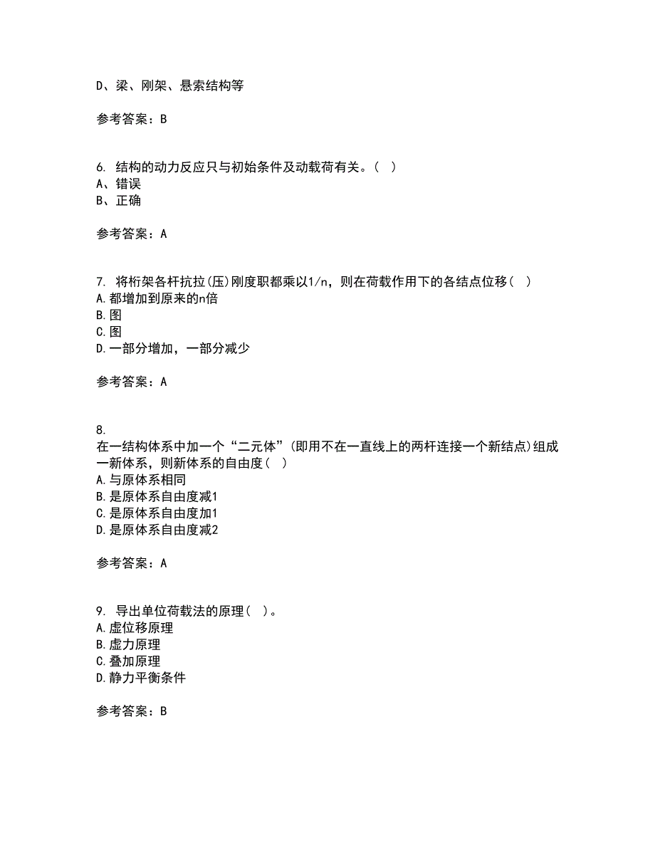 东北农业大学21春《结构力学》离线作业1辅导答案90_第2页