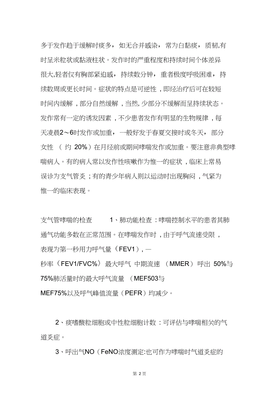 支气管哮喘的诊断标准_第2页