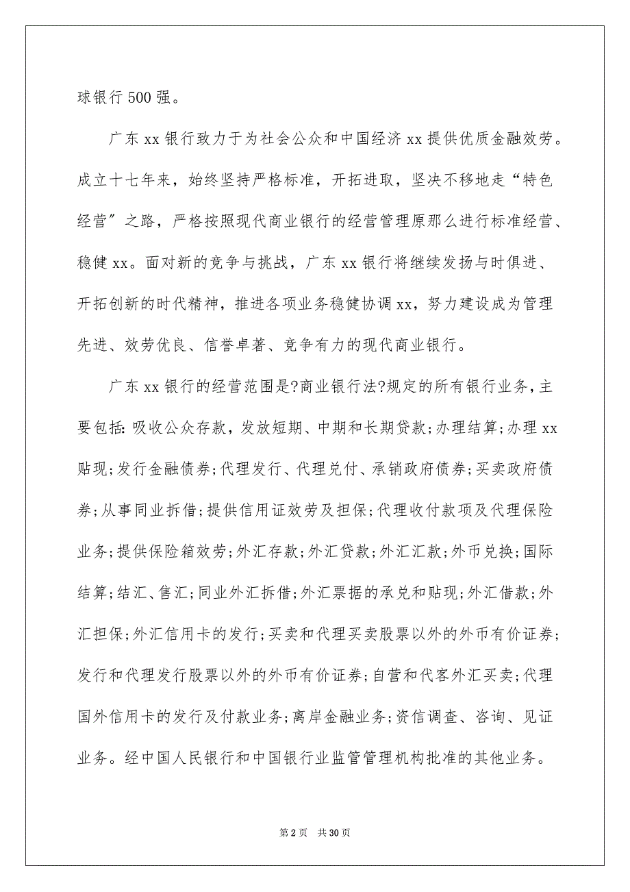 2023年关于工作实习报告汇总6篇.docx_第2页