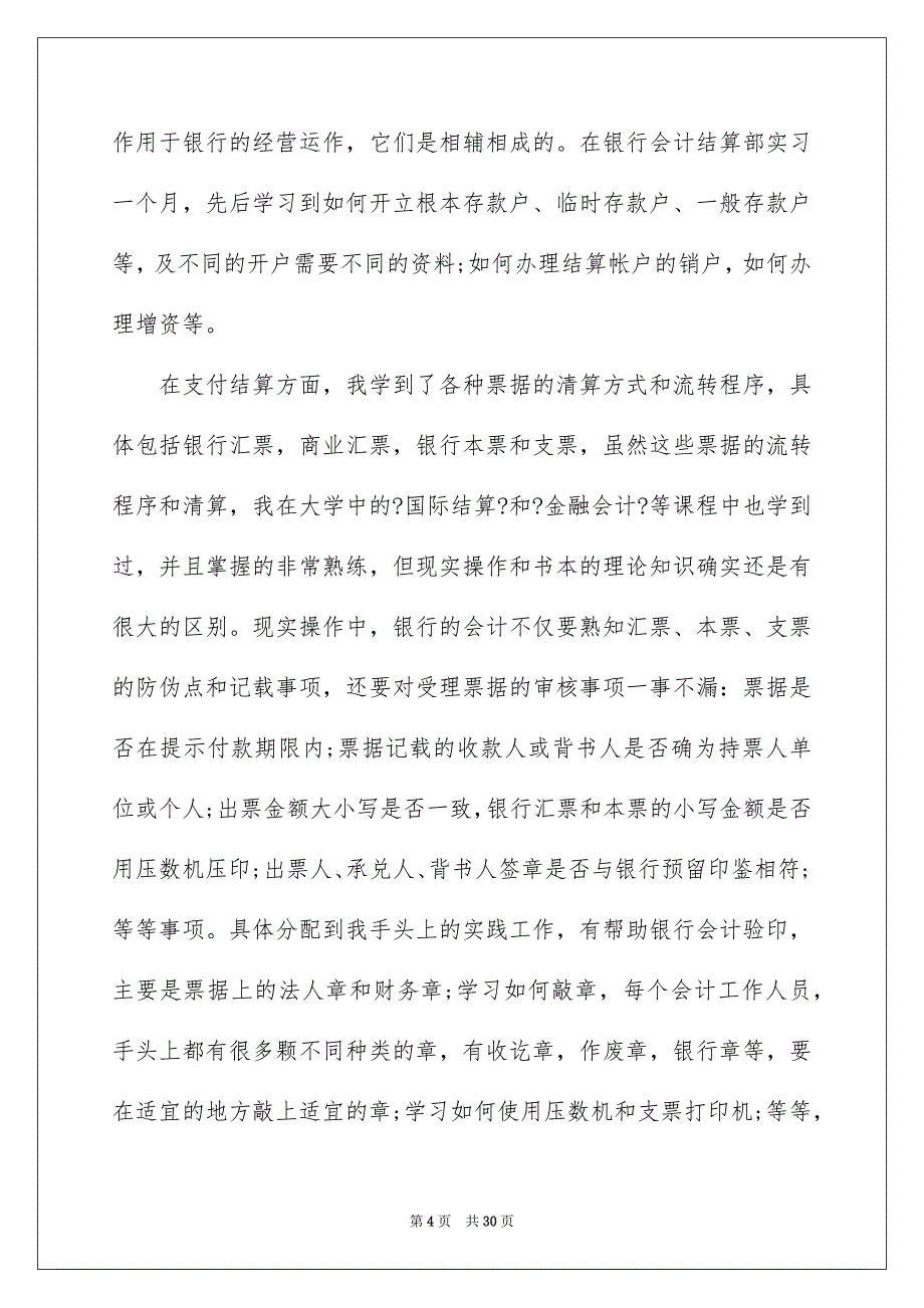 2023年关于工作实习报告汇总6篇.docx_第4页