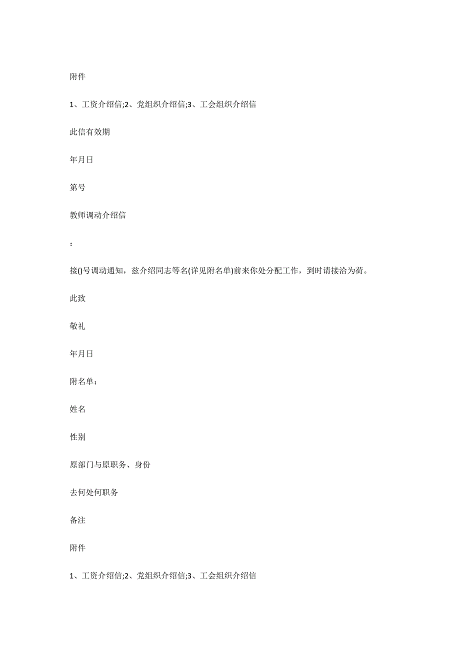 2020调动介绍信4篇_第3页