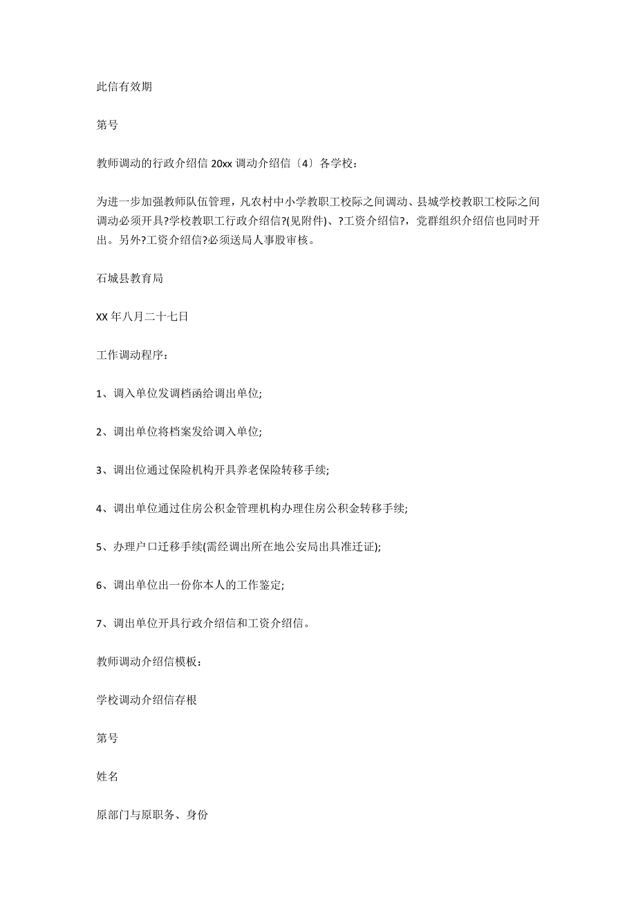 2020调动介绍信4篇_第4页