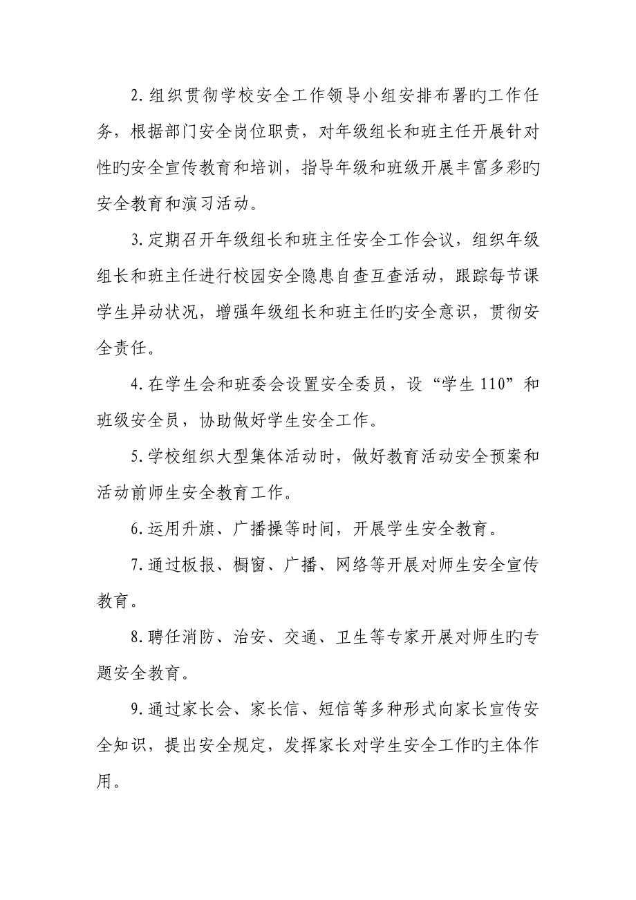 学校安全责任体系(2).doc_第4页