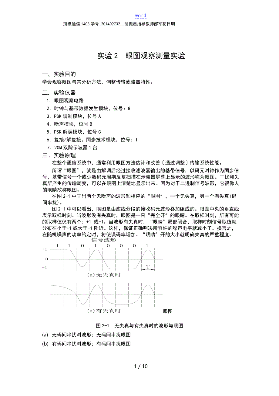 实验2 眼图观察测量实验_第1页