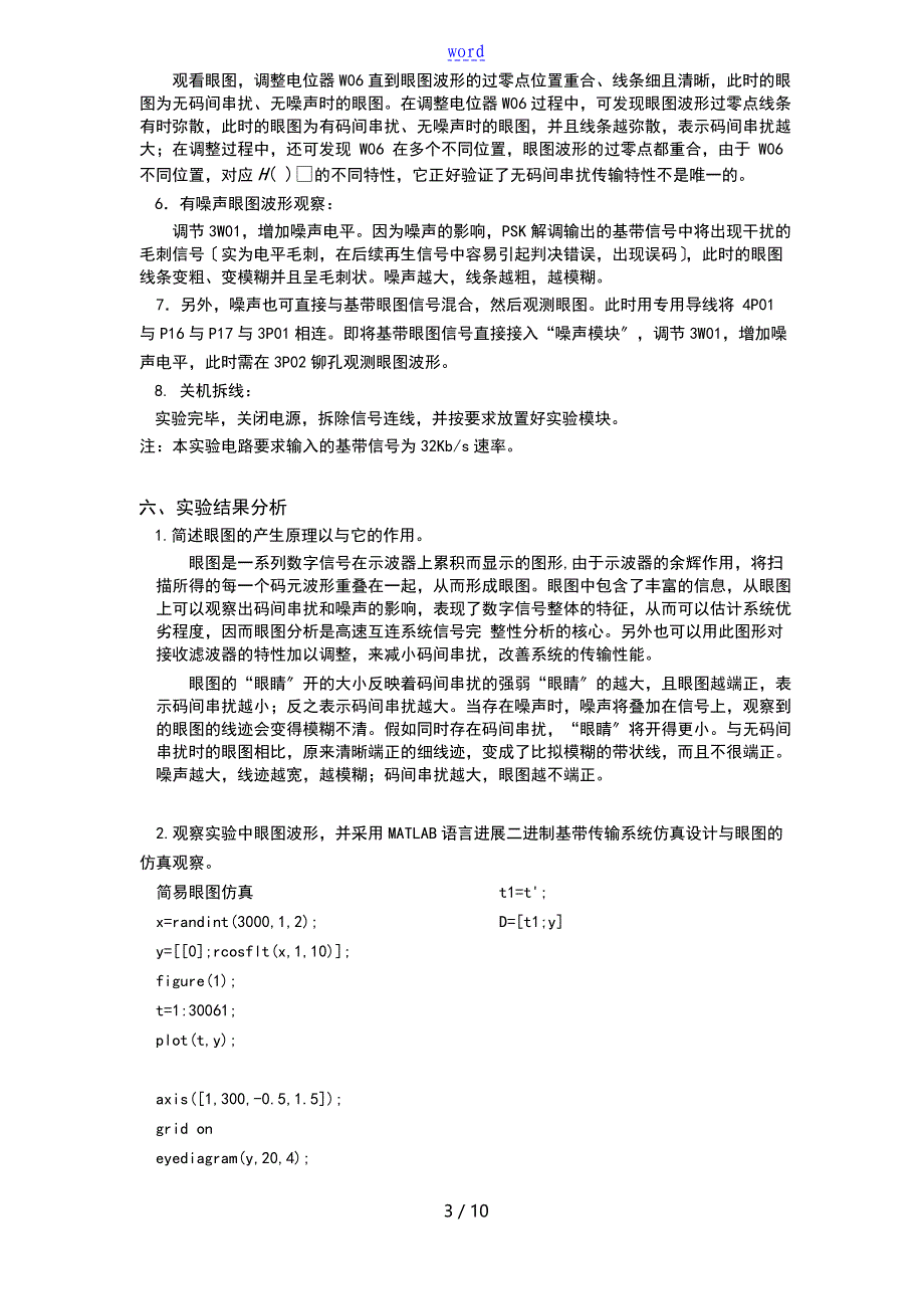 实验2 眼图观察测量实验_第3页