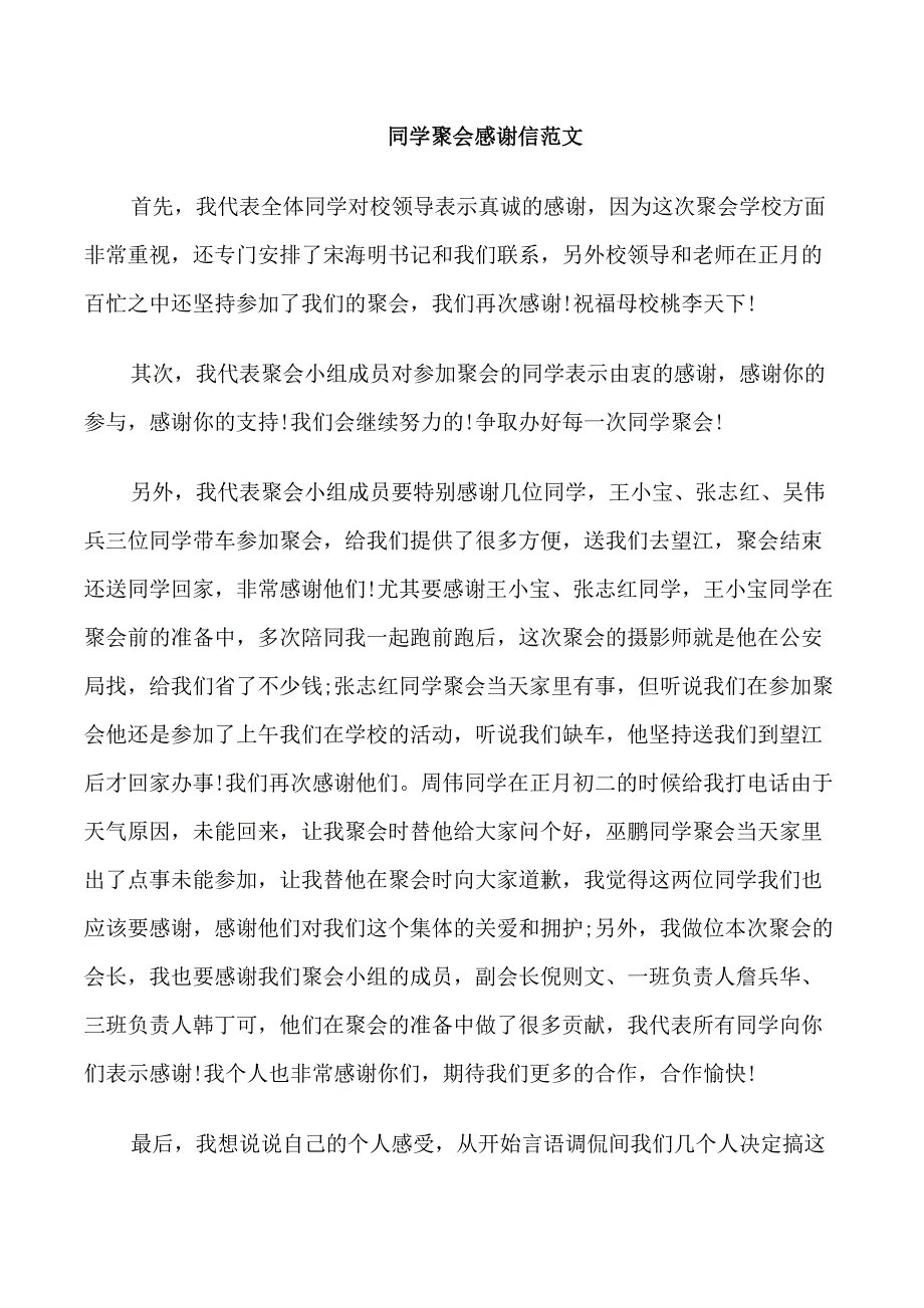 同学聚会感谢信范文_第4页