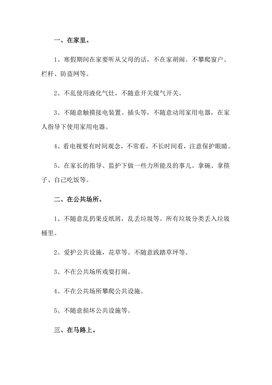 2023年安全的教育心得体会模板集合10篇_第4页