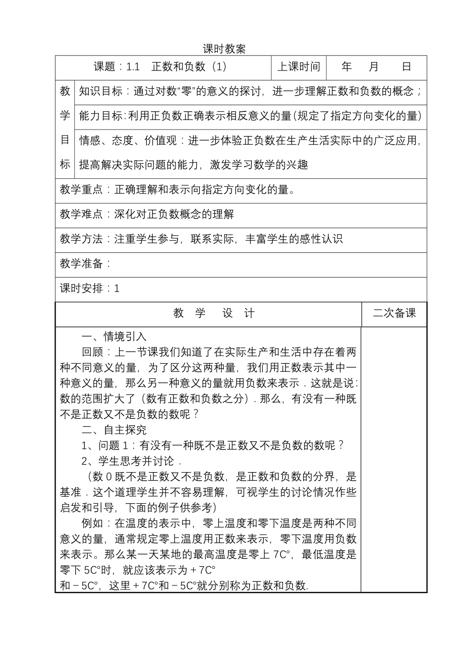 新人教版七年级数学上册全册教案全册_第3页